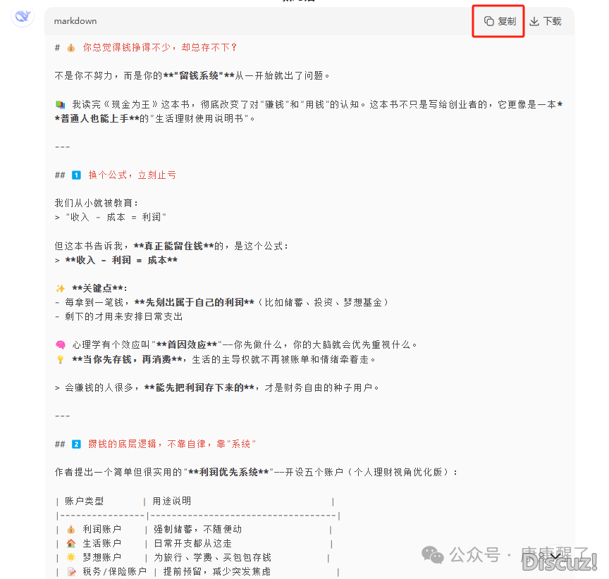 用 DeepSeek 给公家号下效排版,超齐保母级学程,小利剑也能弄定!w3.jpg