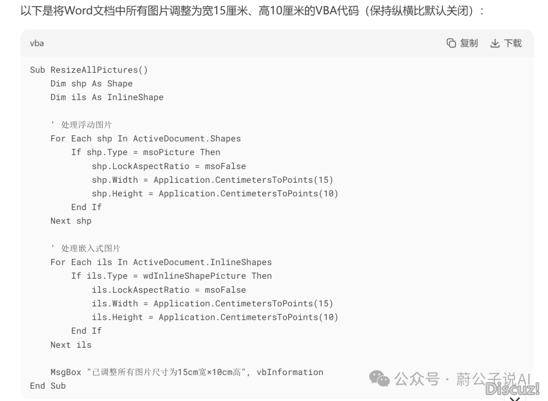 太牛了!DeepSeek+Word一键分歧图片尺微暇战考核专科条约w4.jpg
