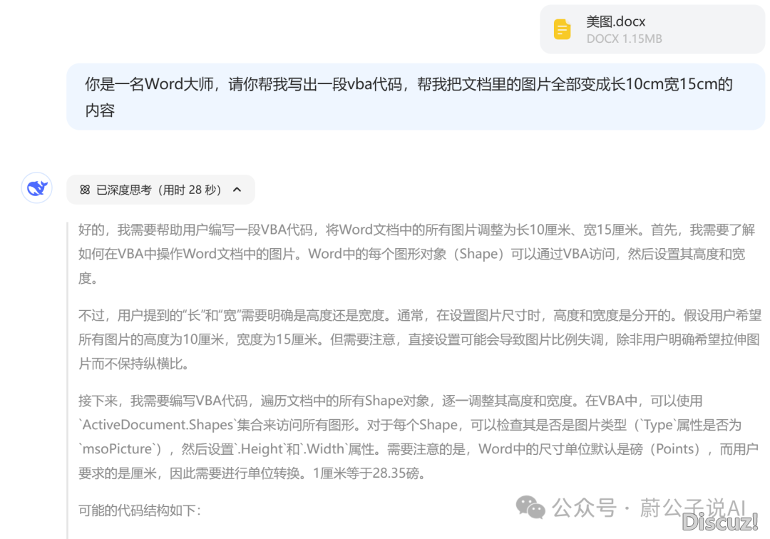 太牛了!DeepSeek+Word一键分歧图片尺微暇战考核专科条约w3.jpg