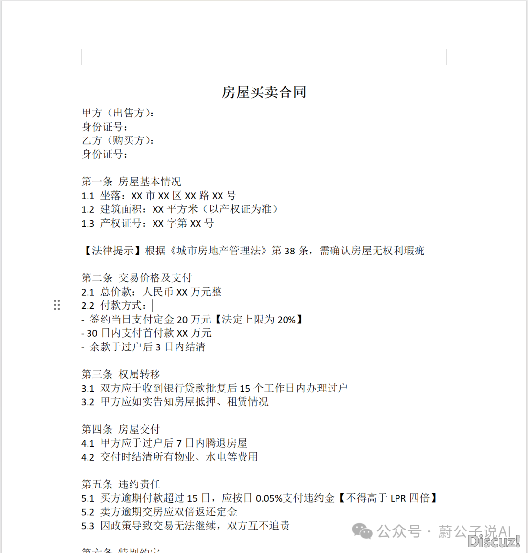 太牛了!DeepSeek+Word一键分歧图片尺微暇战考核专科条约w10.jpg
