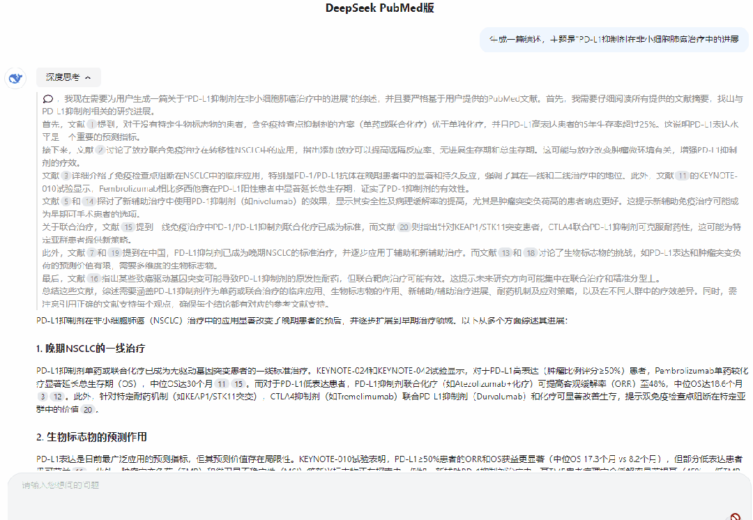 DeepSeek 分离 PubMed脱手了!医师长教师曲呵责:尔论文没救了(免费用,附学程)w6.jpg