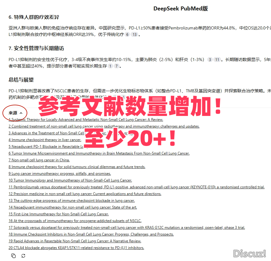 没有要用DeepSeek写综述了!满是假文件!除非您交进PubMed……(免费东西)w13.jpg