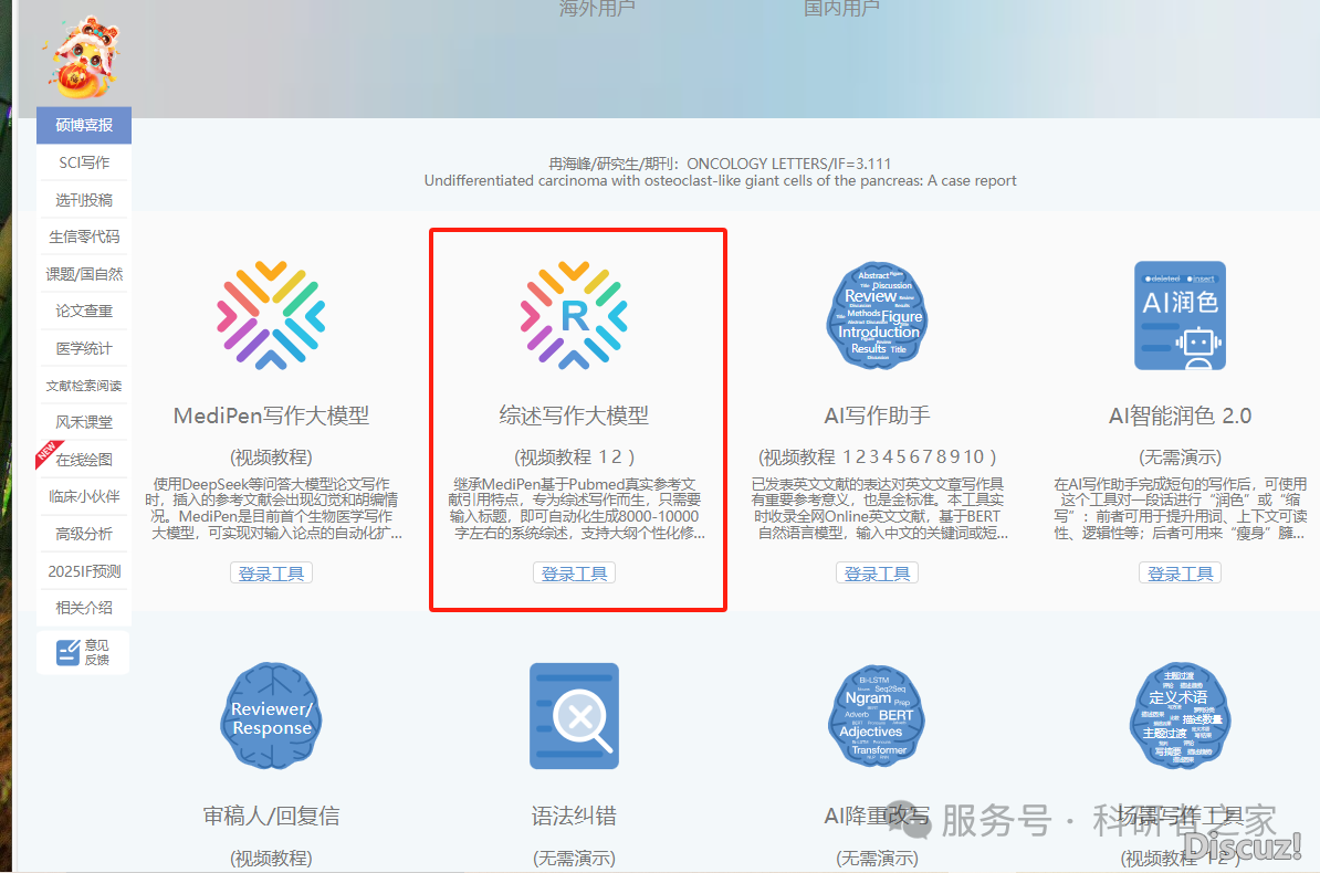 如何用DeepSeek写1万字综述?w7.jpg