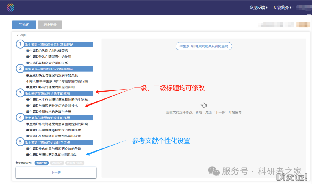 如何用DeepSeek写1万字综述?w9.jpg