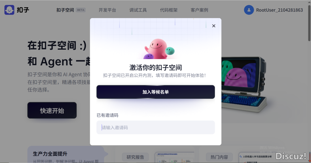 Manus聘请码?格式小了!字节「扣子空间」免费盛开AI新纪元w9.jpg
