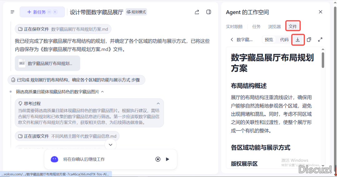 Manus聘请码?格式小了!字节「扣子空间」免费盛开AI新纪元w25.jpg