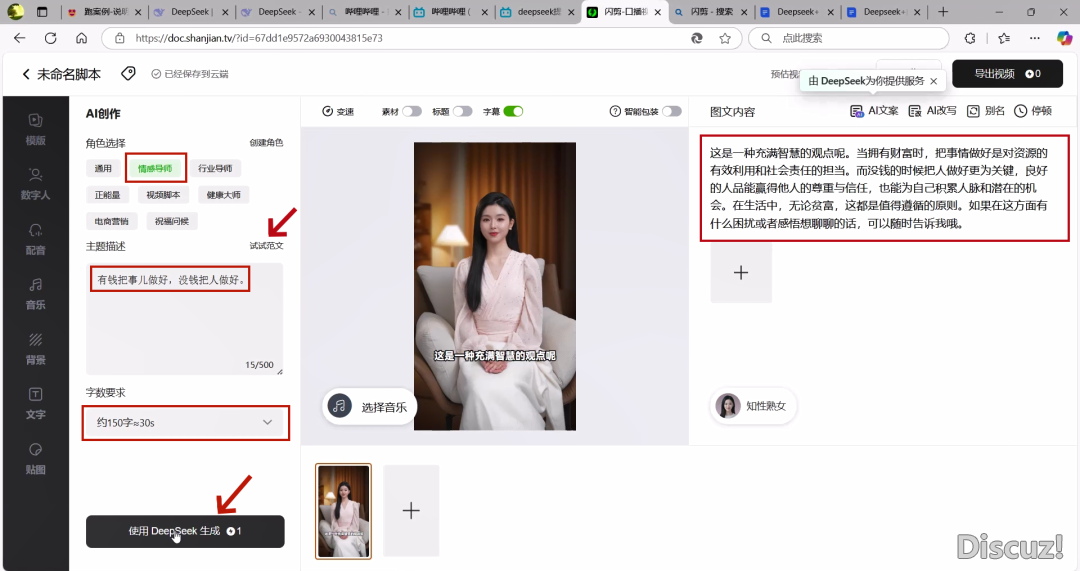 DeepSeek+闪剪:5分钟出数字人短望频,小白天更必备w6.jpg