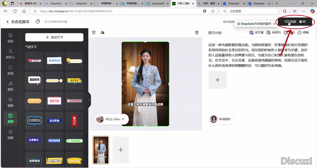DeepSeek+闪剪:5分钟出数字人短望频,小白天更必备w12.jpg