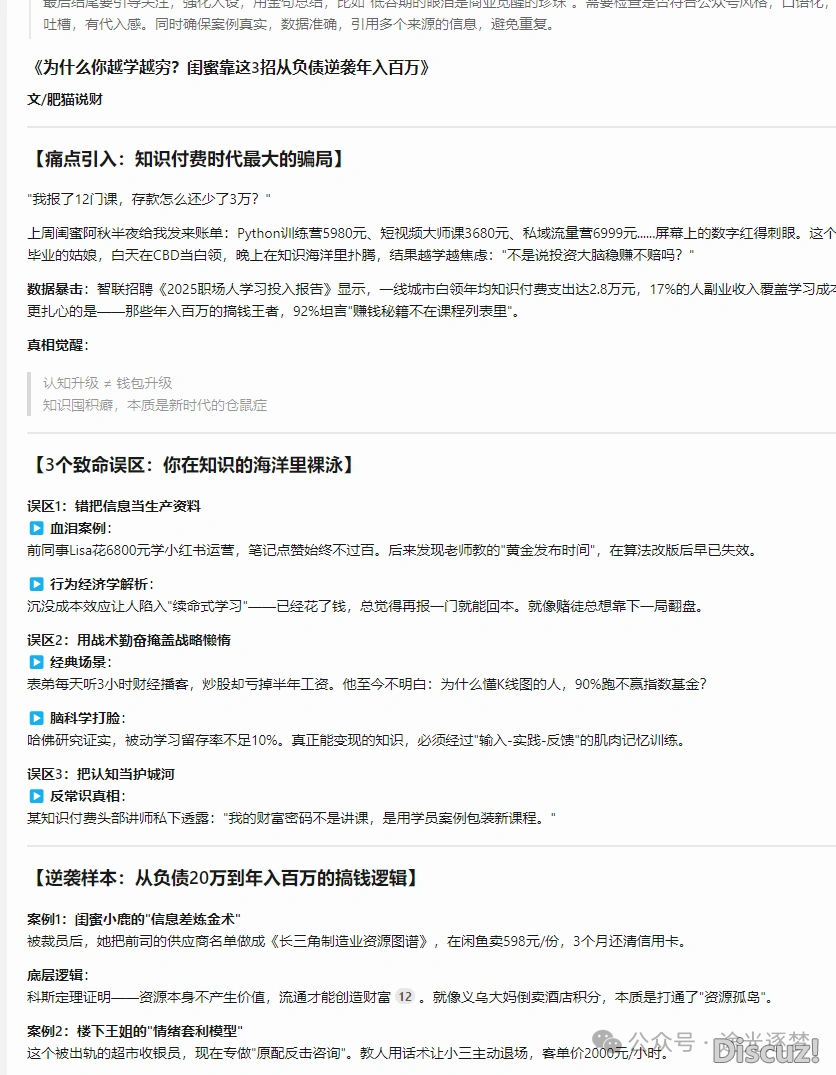 用DeepSeek写公家号爆文,月进过万真操指北w7.jpg