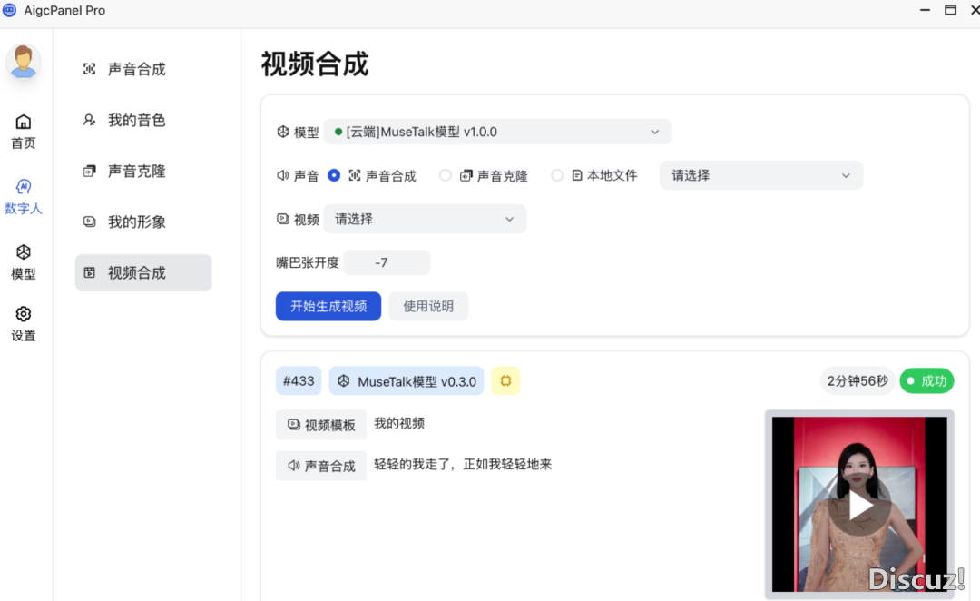 Aigc Panel|一站式启源AI数字人体系w3.jpg