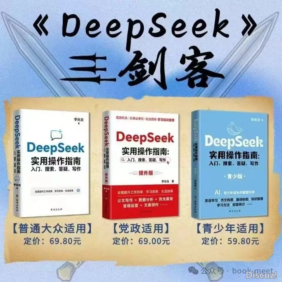 《DeepSeek赋能数字当局使用指北》w10.jpg