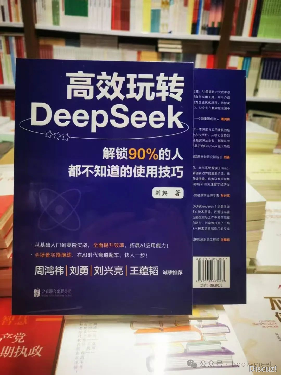 《DeepSeek赋能数字当局使用指北》w11.jpg
