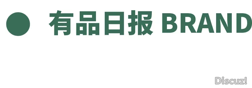 TOPBRAND | Manus获融资;分离利华第一季度营支降落;Acne Studios录用尾席营销民w47.jpg