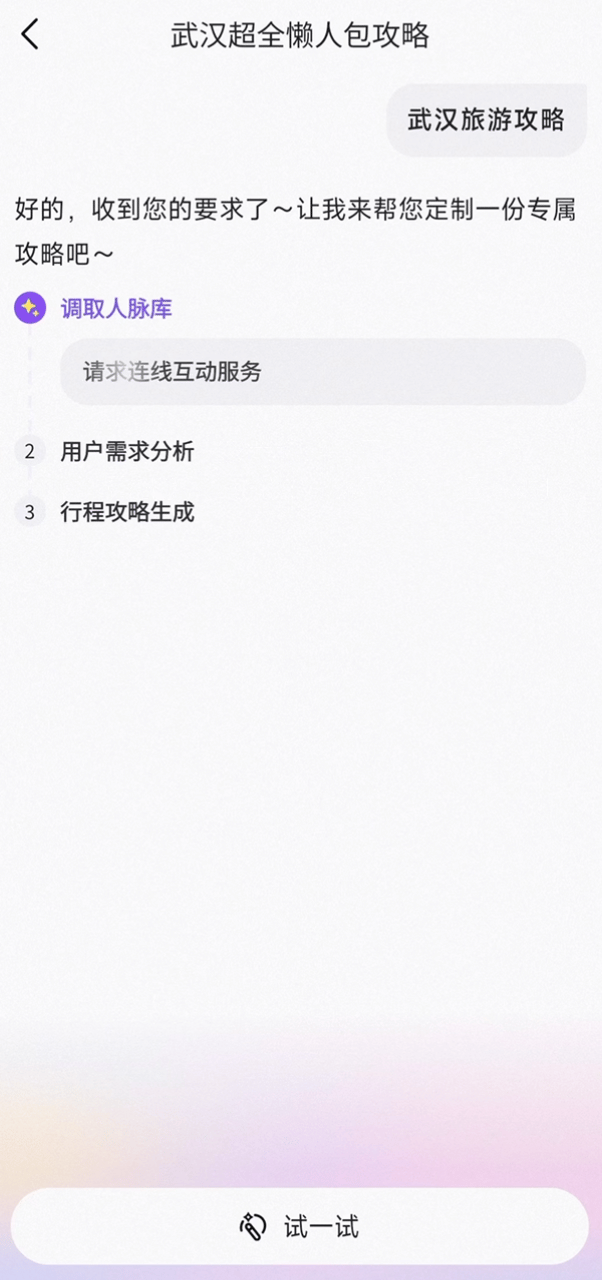 一助年青人,用30天揭了Manus的桌子w4.jpg