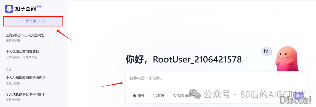 Manus聘请码太易,这便【扣子空间】保母学程教起去!w3.jpg
