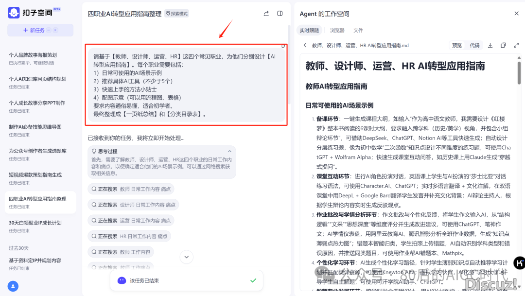 Manus聘请码太易,这便【扣子空间】保母学程教起去!w7.jpg