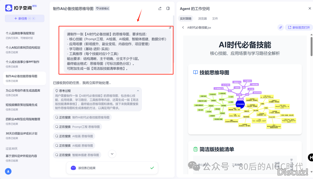 Manus聘请码太易,这便【扣子空间】保母学程教起去!w8.jpg