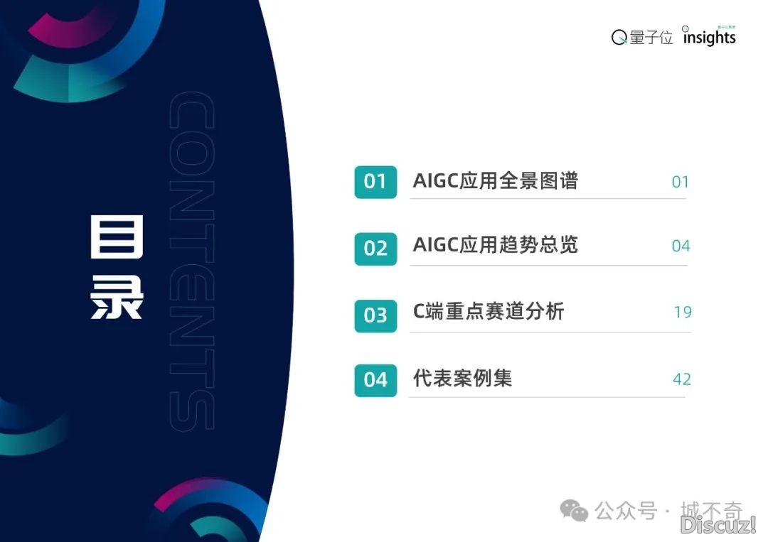 2025 华夏 AIGC 齐景洞悉:使用爆发取财产变化新局w3.jpg