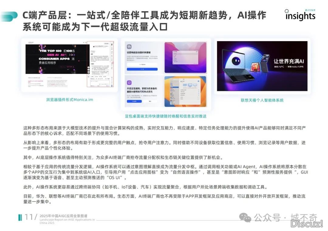 2025 华夏 AIGC 齐景洞悉:使用爆发取财产变化新局w13.jpg