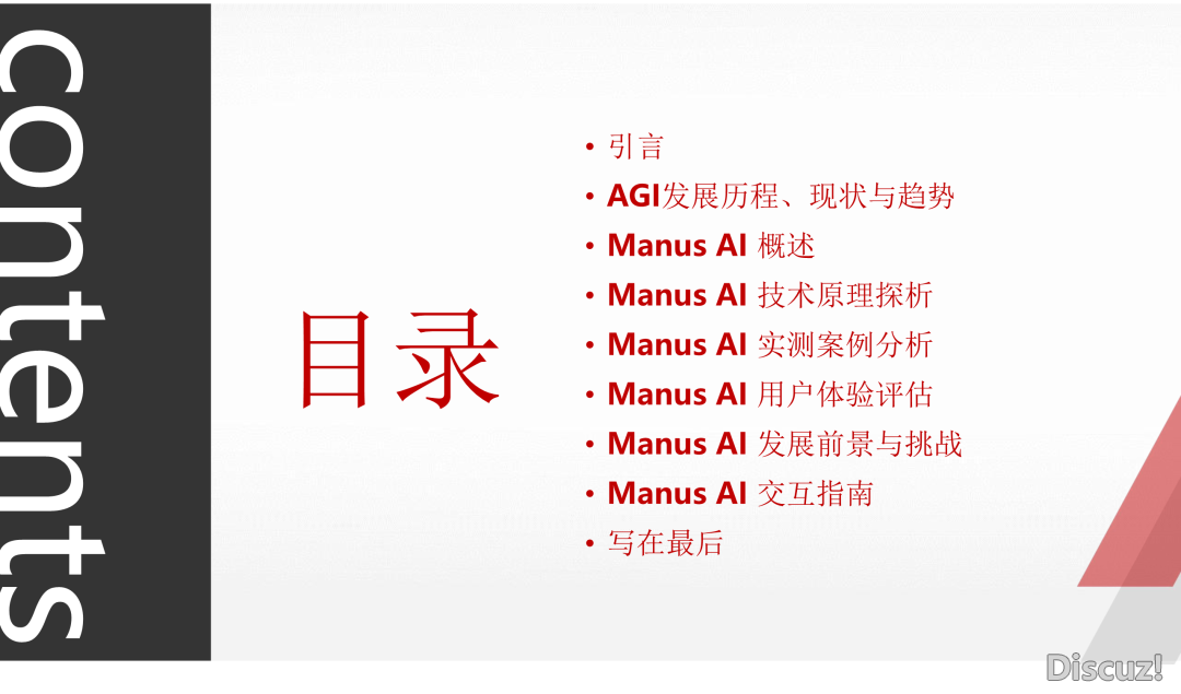 2025年Manus AI智能体:AGI开展新范式的时间取测评陈述w3.jpg