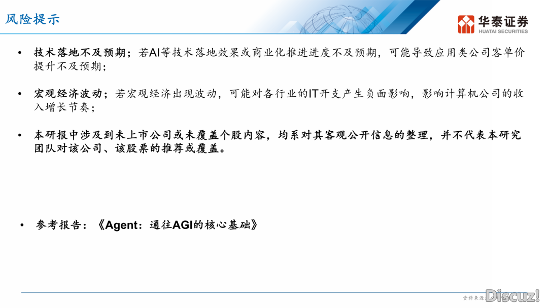 Manus AI:Agent元年启开(附下载)w3.jpg
