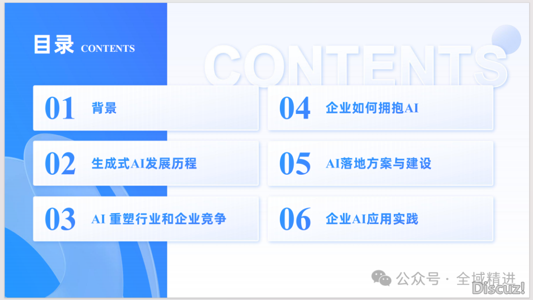 2025年从Deepseek到Manus:Al怎样沉塑企业代价(60页)w4.jpg