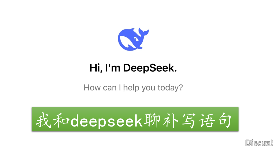 AI赋能语文温习,DeepSeek大显身手w4.jpg