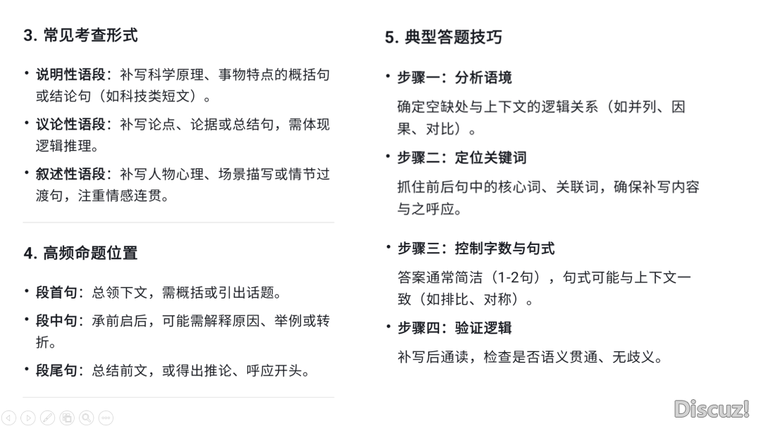 AI赋能语文温习,DeepSeek大显身手w7.jpg