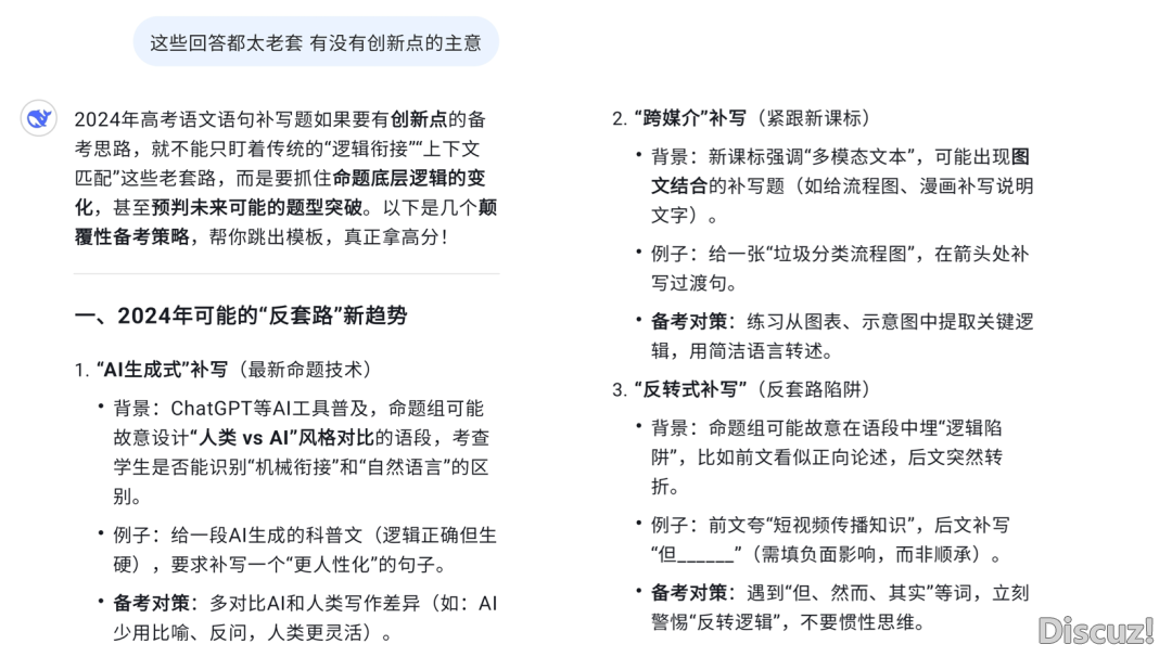 AI赋能语文温习,DeepSeek大显身手w13.jpg