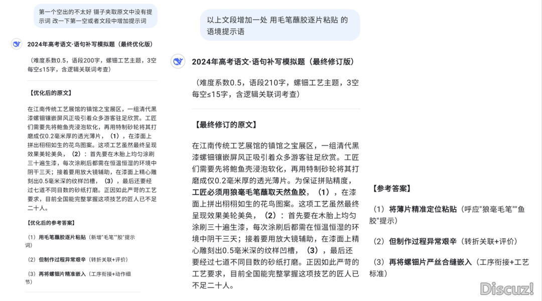 AI赋能语文温习,DeepSeek大显身手w17.jpg