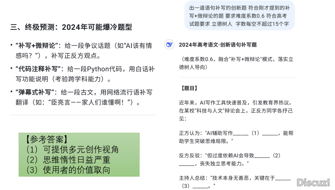 AI赋能语文温习,DeepSeek大显身手w18.jpg