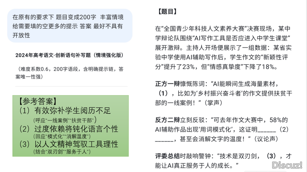 AI赋能语文温习,DeepSeek大显身手w19.jpg