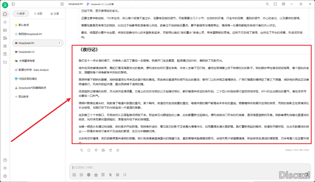 DeepSeek民间提醒词汇实践——集文写做w7.jpg