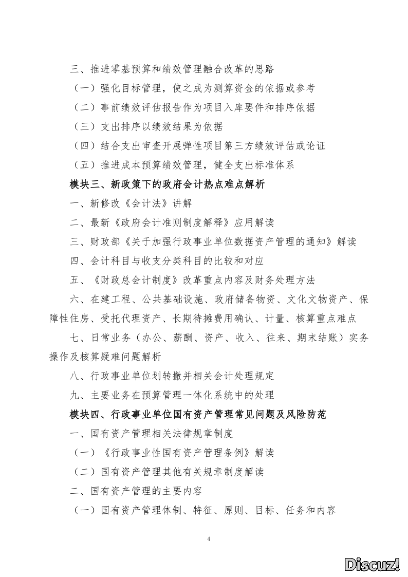 最新报告~DeepSeek去了!山财年夜对于正在广州战烟台举办止政治业单元财会审计职员专科才气提拔训练班的报告w12.jpg