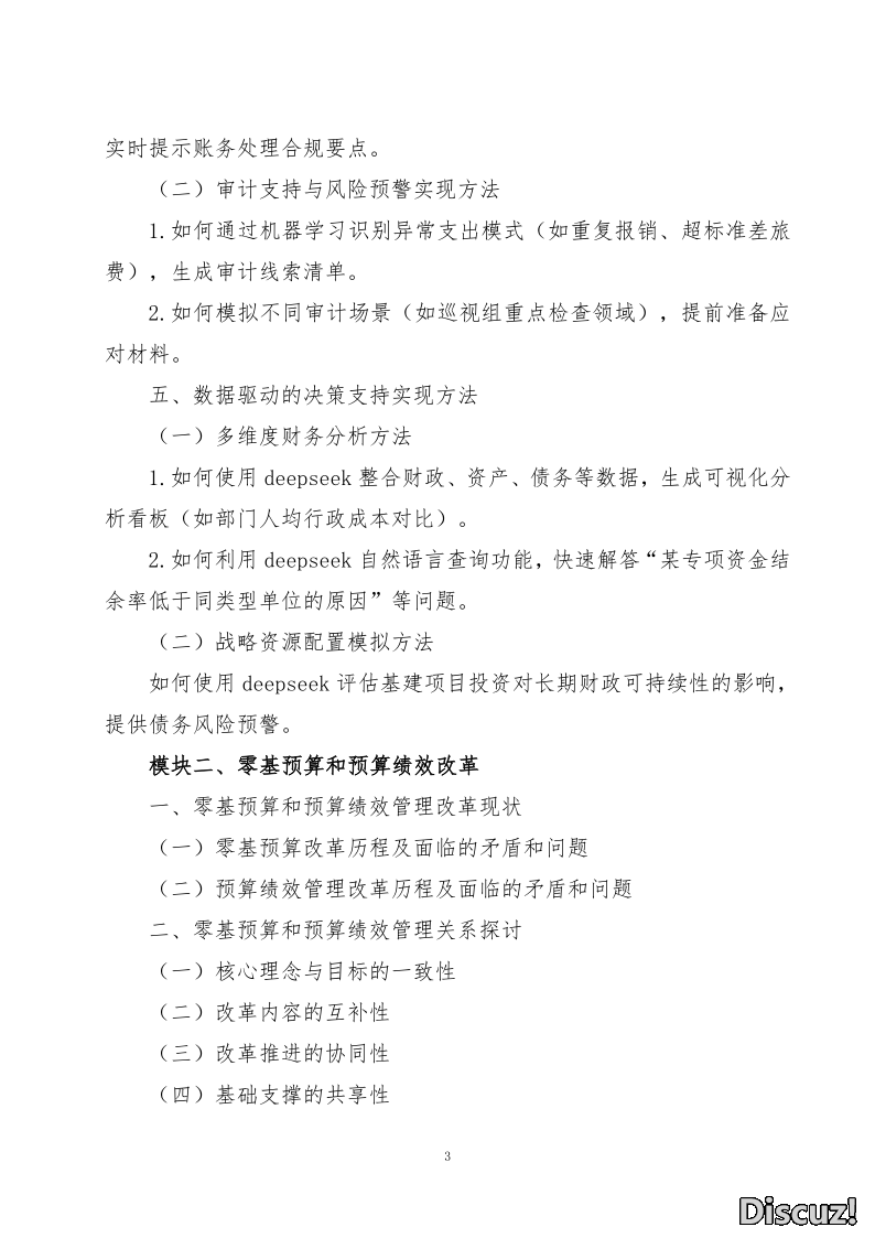 最新报告~DeepSeek去了!山财年夜对于正在广州战烟台举办止政治业单元财会审计职员专科才气提拔训练班的报告w11.jpg