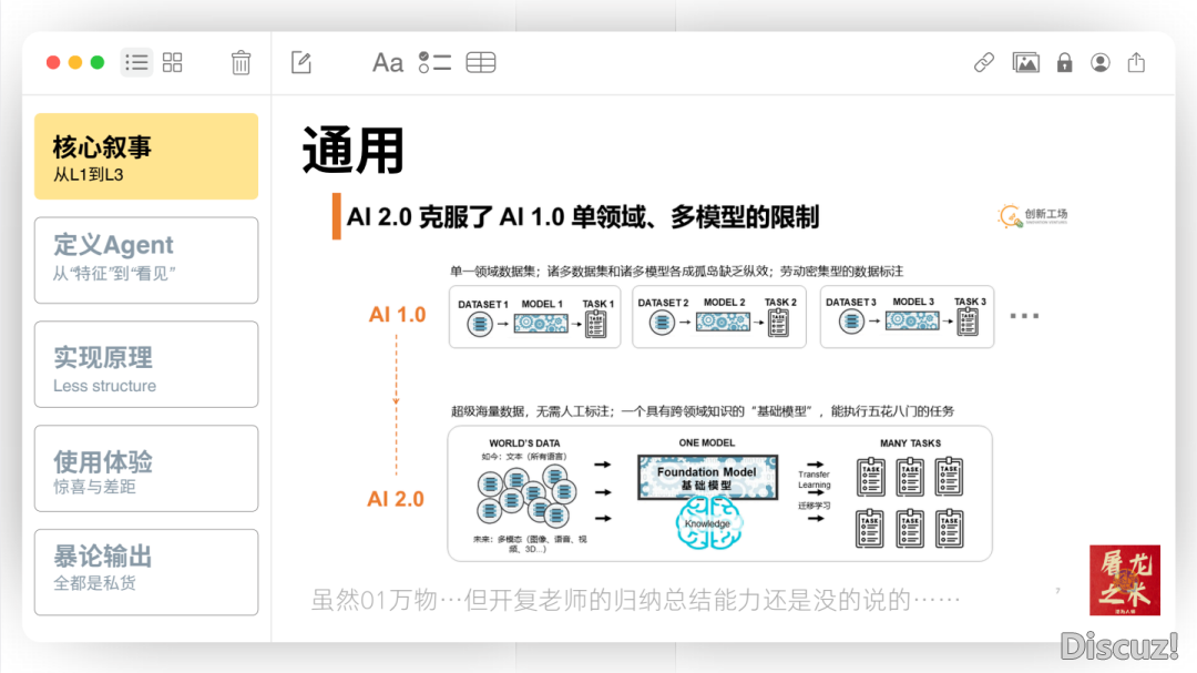 屠龙之术《Manus 不秘密》70 页 PPT 深入解读 AI Agent(免费下载)w7.jpg