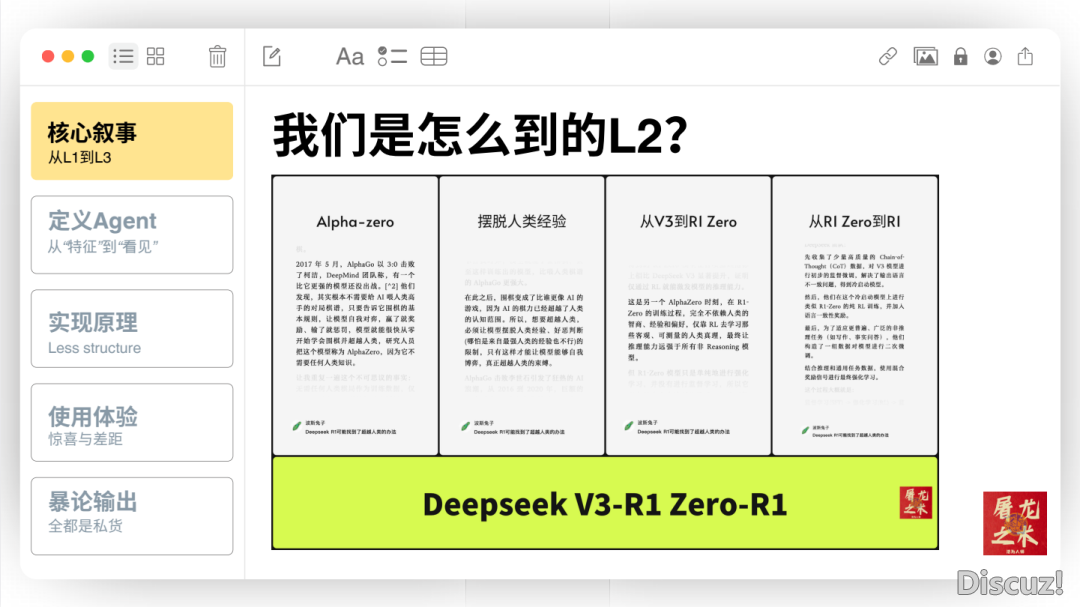 屠龙之术《Manus 不秘密》70 页 PPT 深入解读 AI Agent(免费下载)w10.jpg