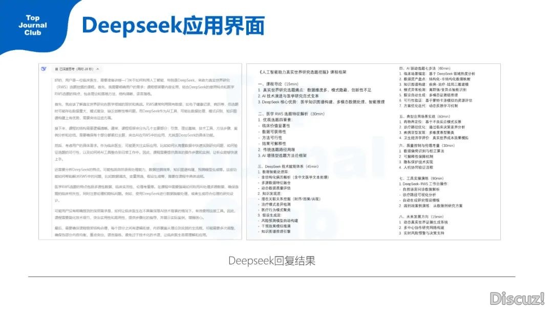 2025年DeepSeek快速初学指北(大夫版)w6.jpg