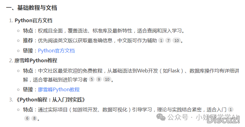 玩转deepseek之订定进修方案w6.jpg