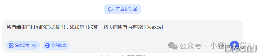 玩转deepseek之订定进修方案w11.jpg