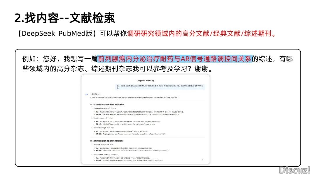 PubMed+DeepSeek:1天完毕1篇综述草稿!(学程PPT+免费东西)w7.jpg