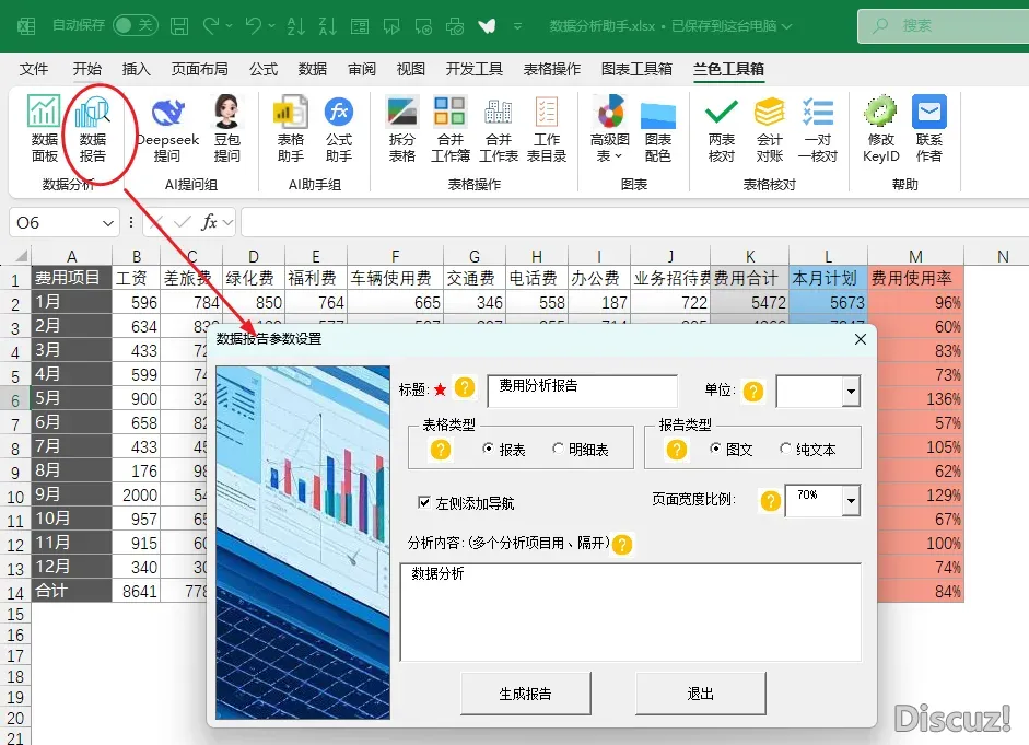 DeepSeek交进Excel后,干excel表格也太太简朴了吧,小利剑秒变年夜神!w2.jpg