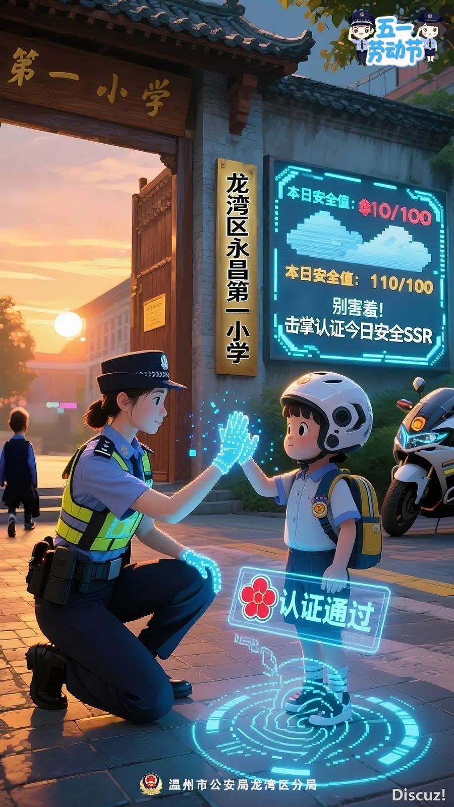 当“AIGC”相逢躲蓝保护,瞅温州公安五一假日的“十两时候”w11.jpg