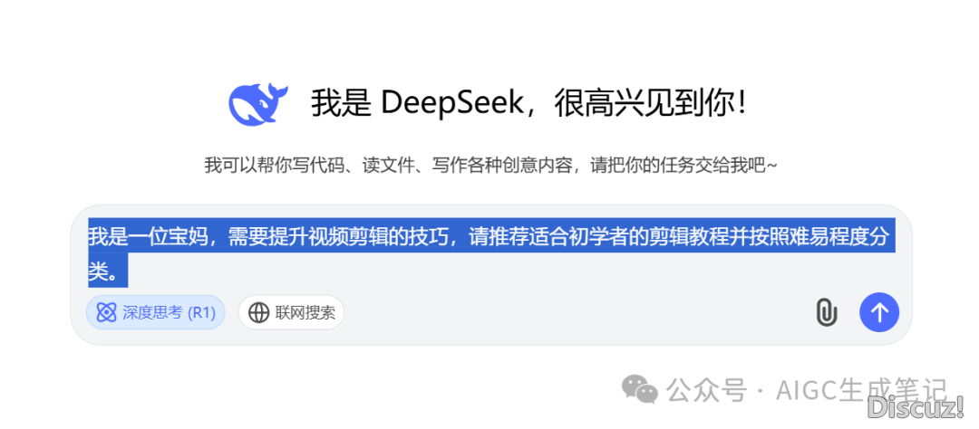 DeepSeek佳欠好用是由您会没有会提问决定的!w2.jpg