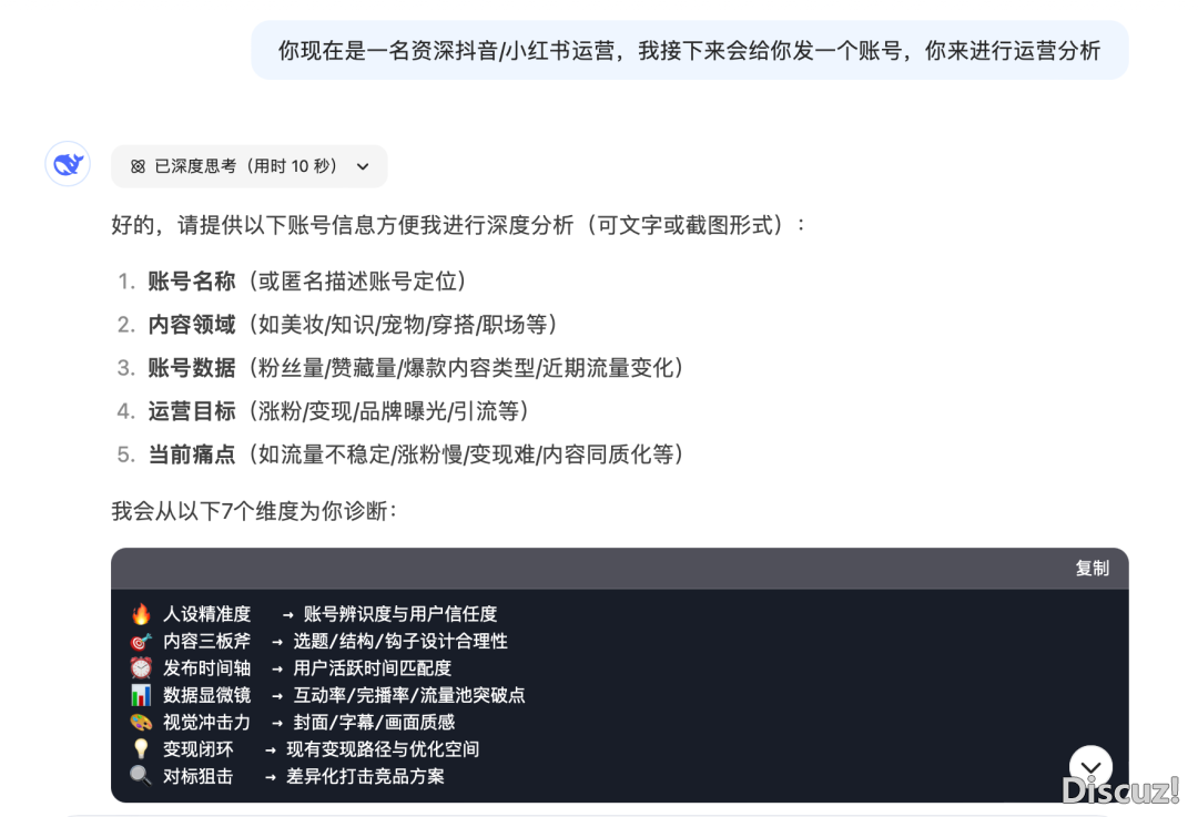 小白书籍流质卡壳3天?DeepSeek诊疗后尔连夜改了3条爆款!w3.jpg