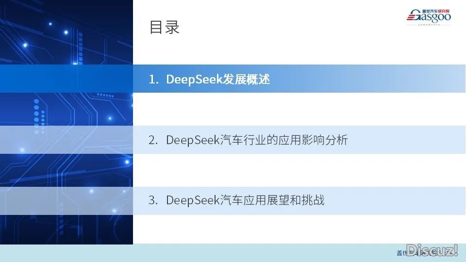 盖世汽车钻研院:车企纷繁牵脚DeepSeek,启动汽车智能体产物开展w3.jpg