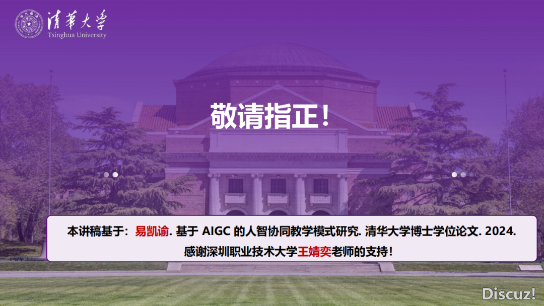 PPT分享丨AIGC对于年夜教讲授的作用:因素取情势w19.jpg