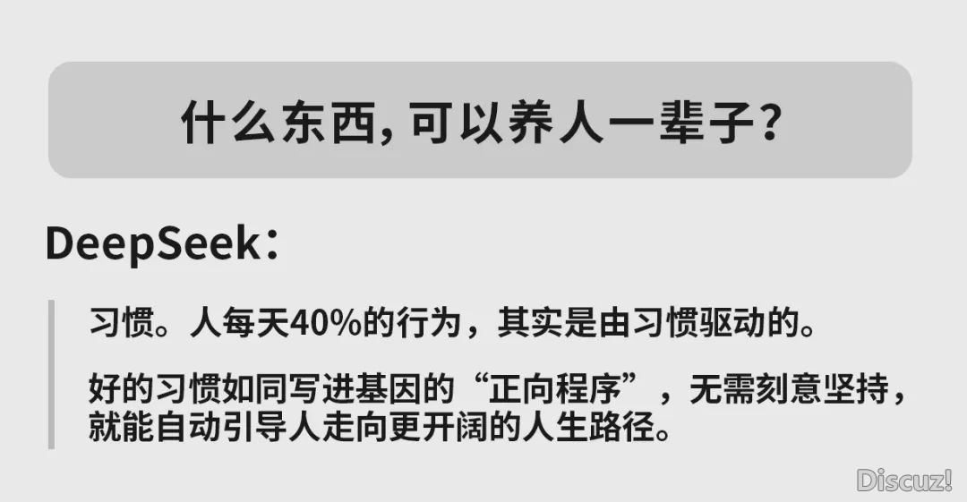 DeepSeek举荐:能养您一生的9个佳习惯w2.jpg