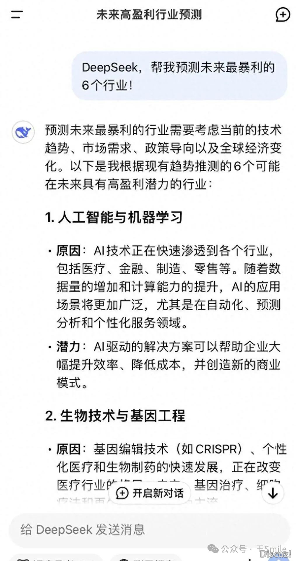 DeepSeek猜测:未来最暴利的6个止业!w2.jpg