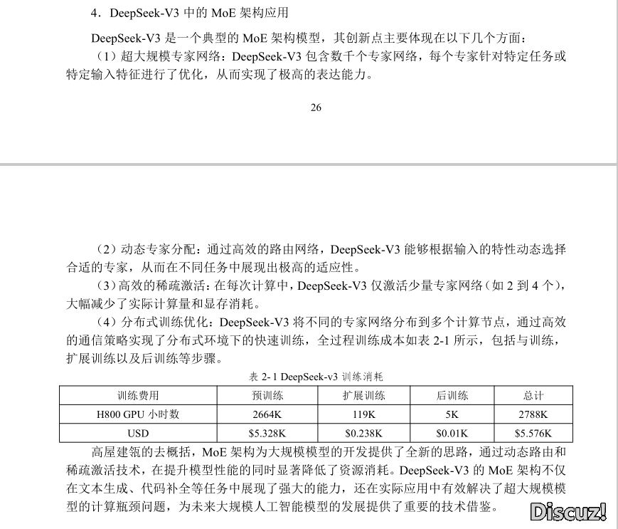 第一原给法式员的DeepSeek典籍到了!w6.jpg